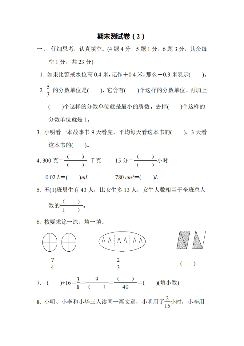 五（下)青岛版数学名校期末卷.4