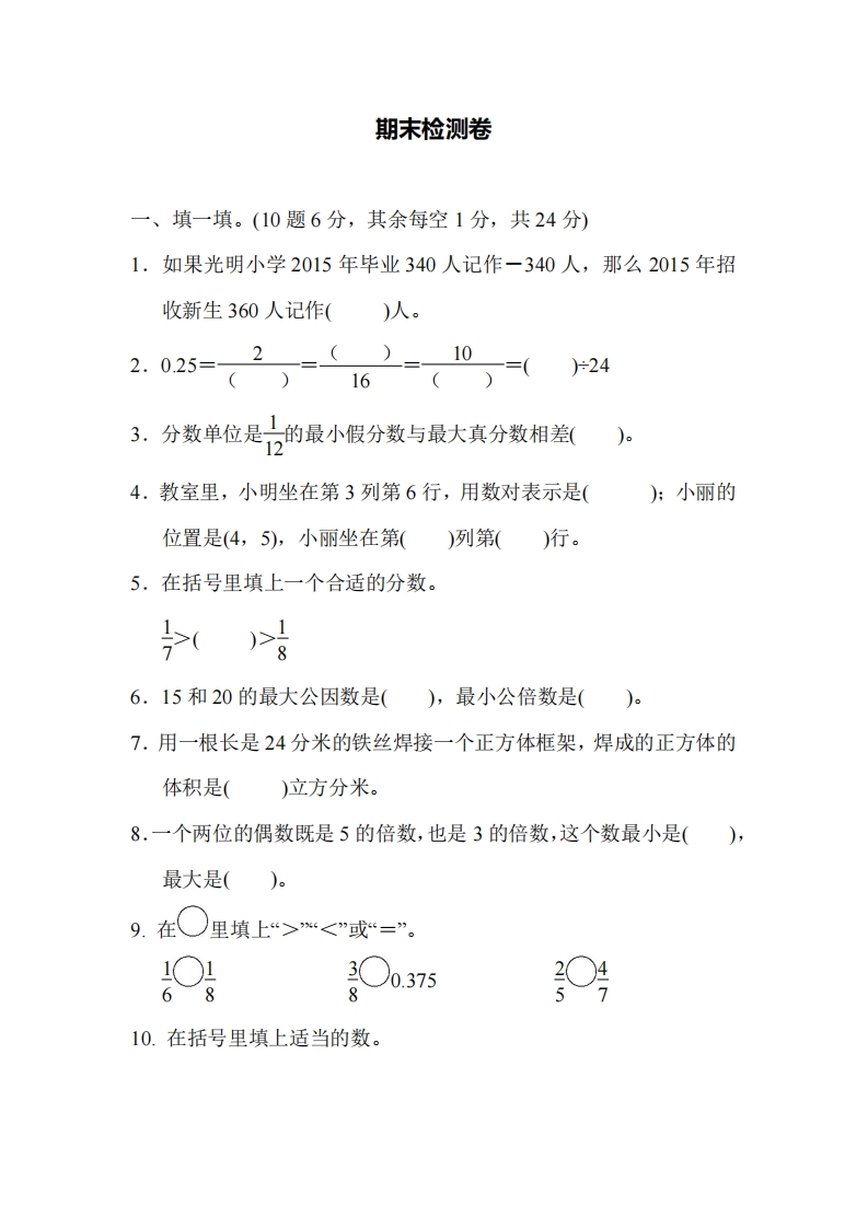 五（下)青岛版数学名校期末卷.5