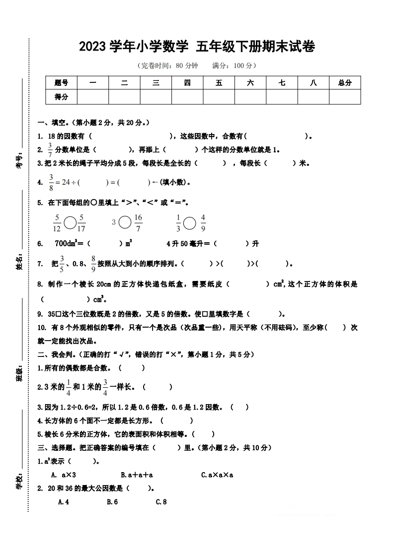 五（下）人教版数学2023学年期末试卷