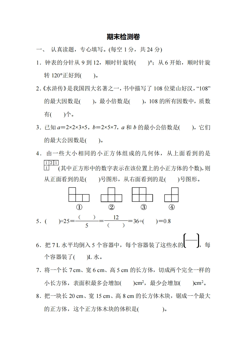 五（下）人教版数学名校期末卷.3