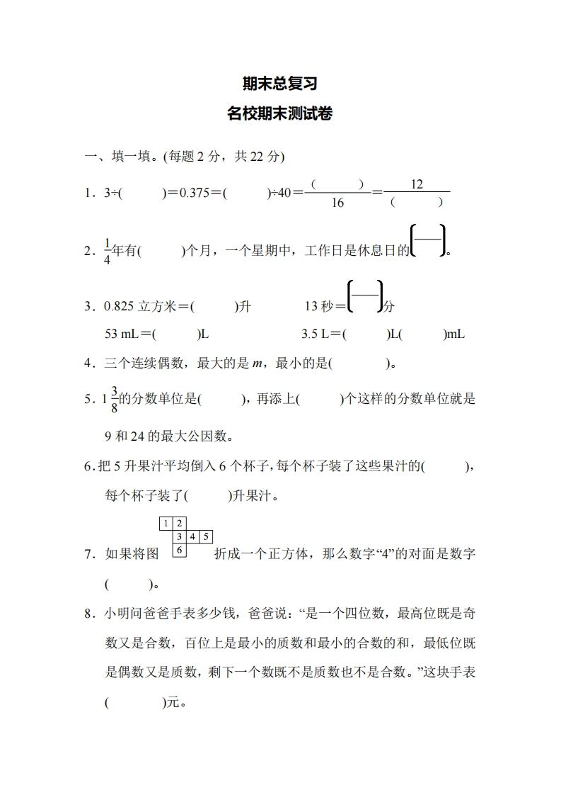 五（下）人教版数学名校期末卷.4