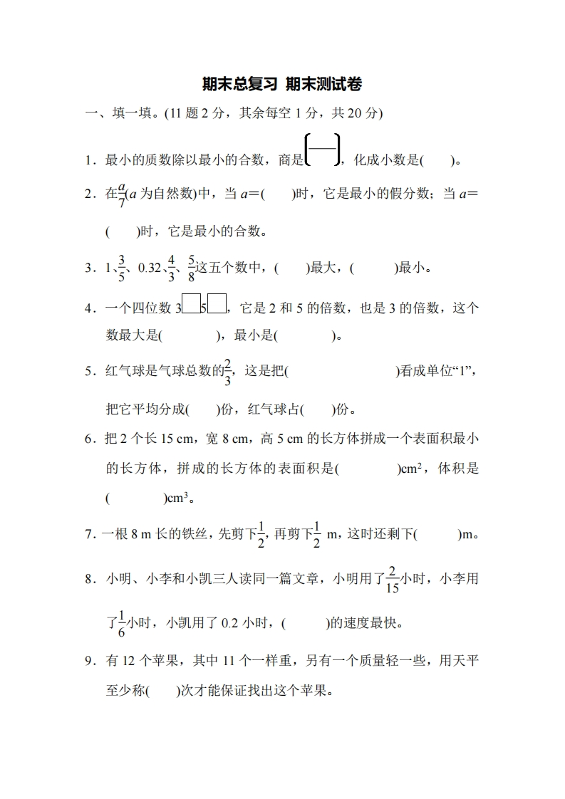 五（下）人教版数学名校期末卷.5