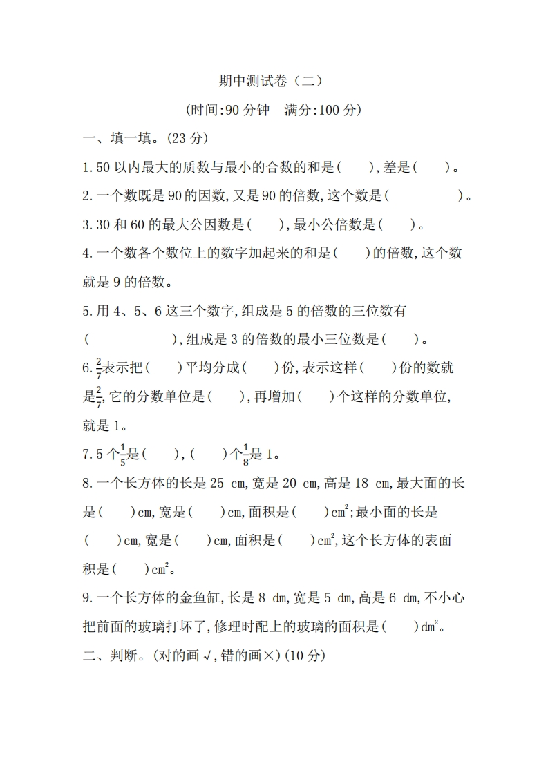 五（下）人教版数学期中真题卷.2