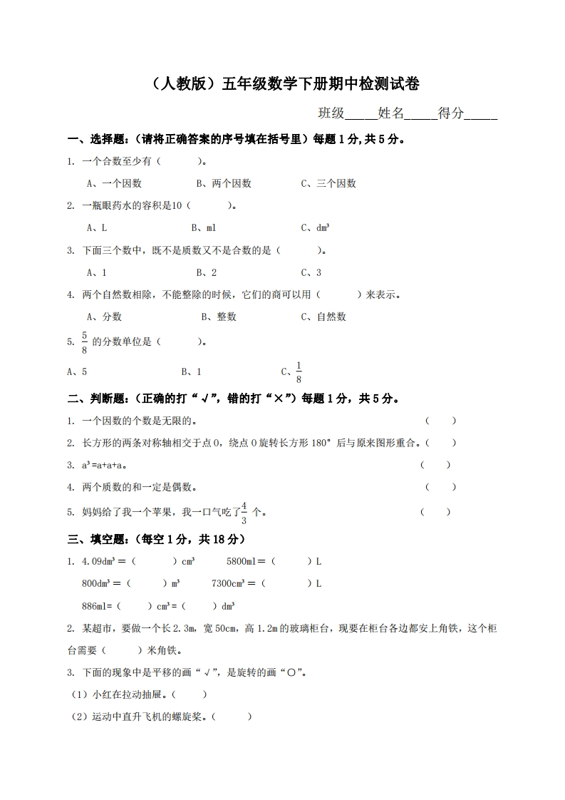 五（下）人教版数学期中真题卷.5