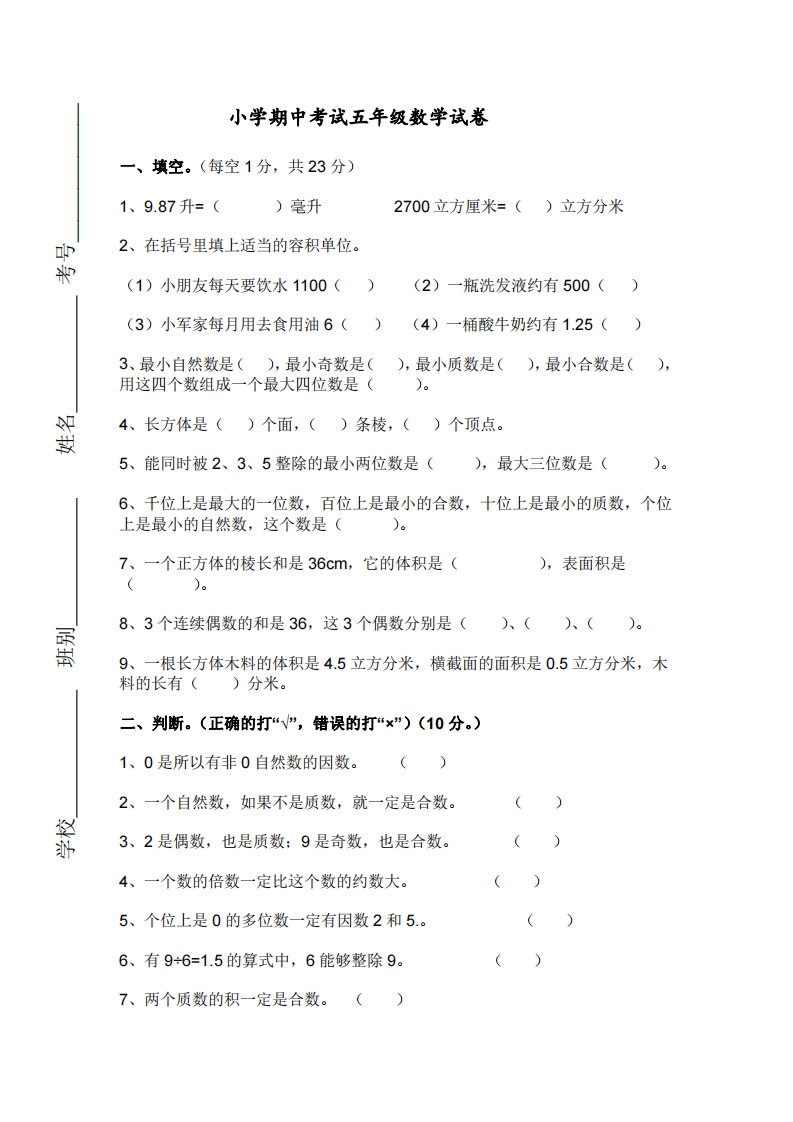 五（下）人教版数学期中真题卷.7