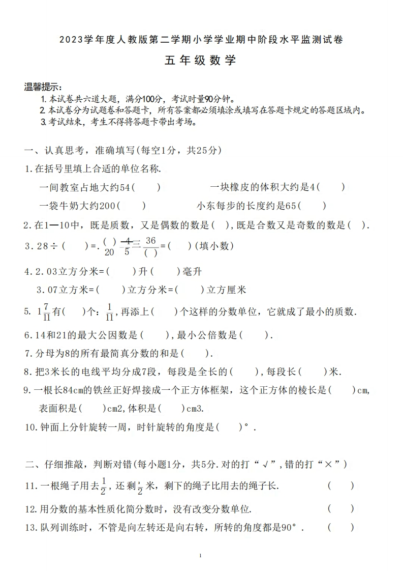 五（下）人教版数学期中阶段监测试卷.8