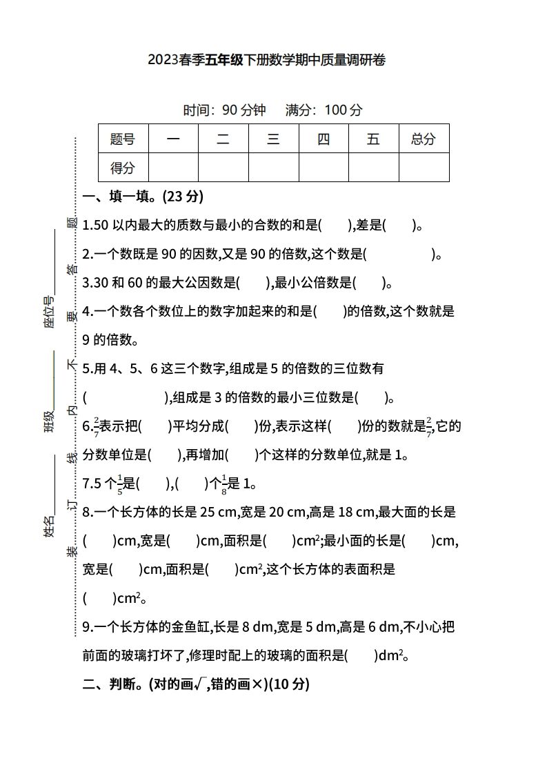 五（下）人教版数学期中阶段监测试卷.9