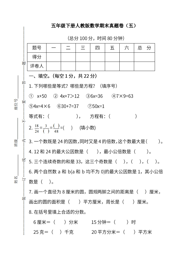 五（下）人教版数学期末真题卷.11