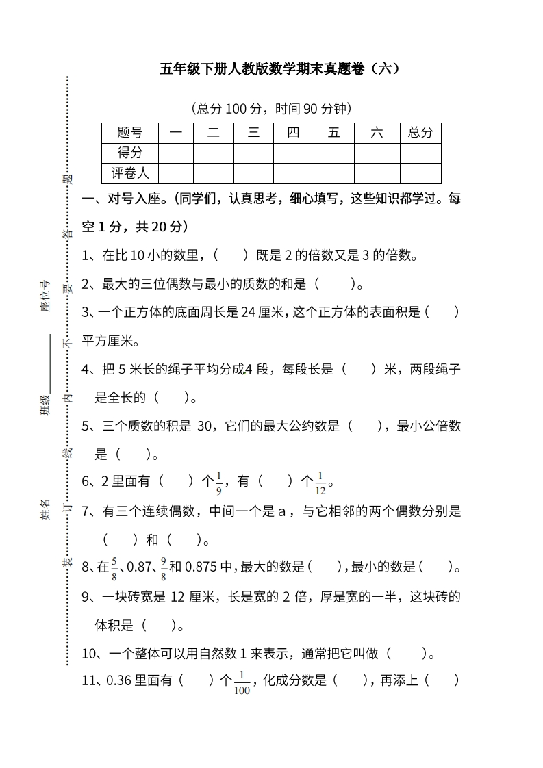 五（下）人教版数学期末真题卷.12