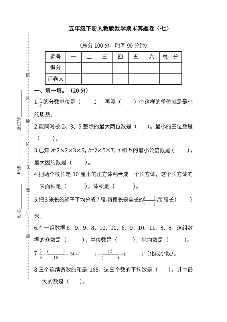 五（下）人教版数学期末真题卷.13
