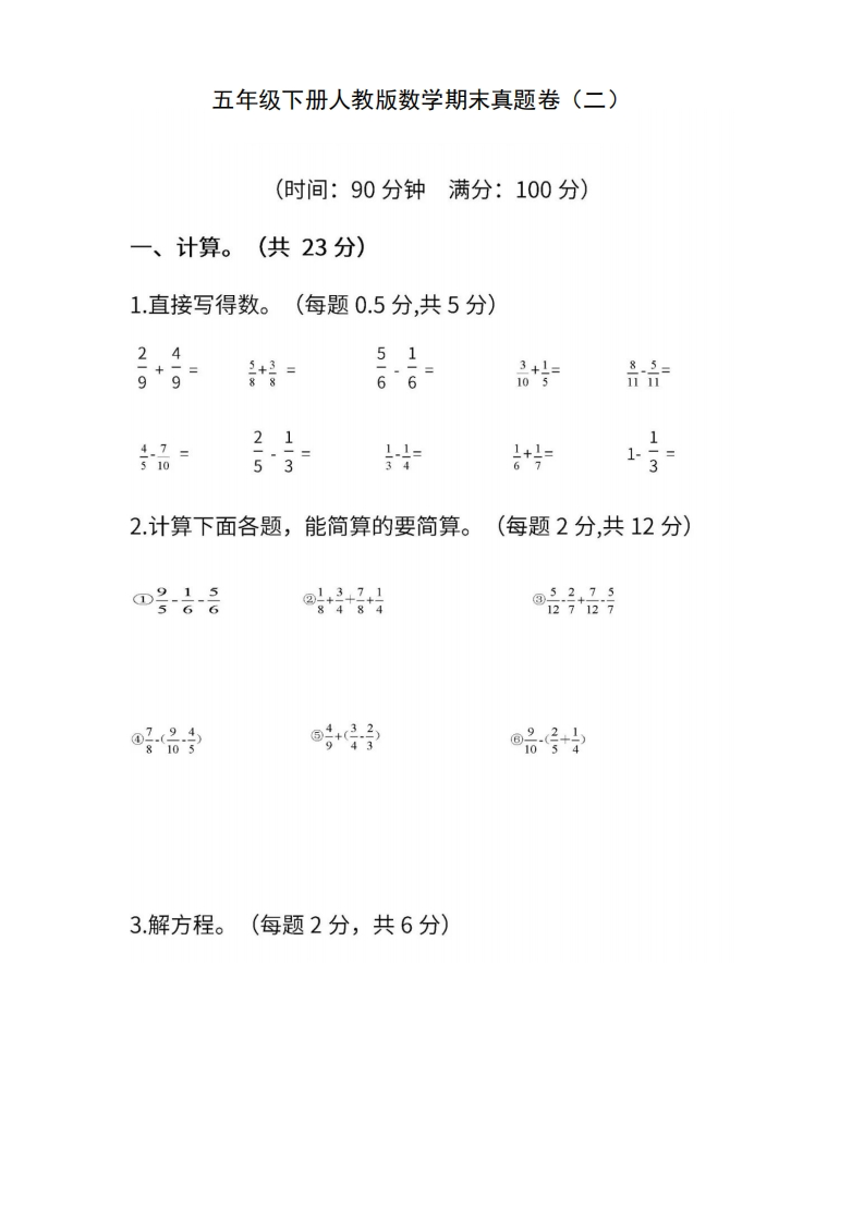 五（下）人教版数学期末真题卷.8