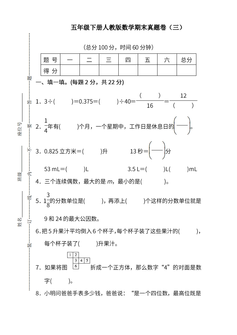 五（下）人教版数学期末真题卷.9
