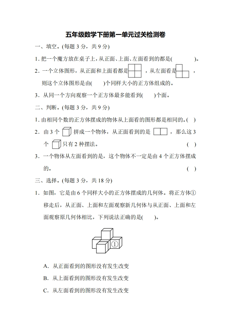 五（下）人教版数学第一单元检测卷.1