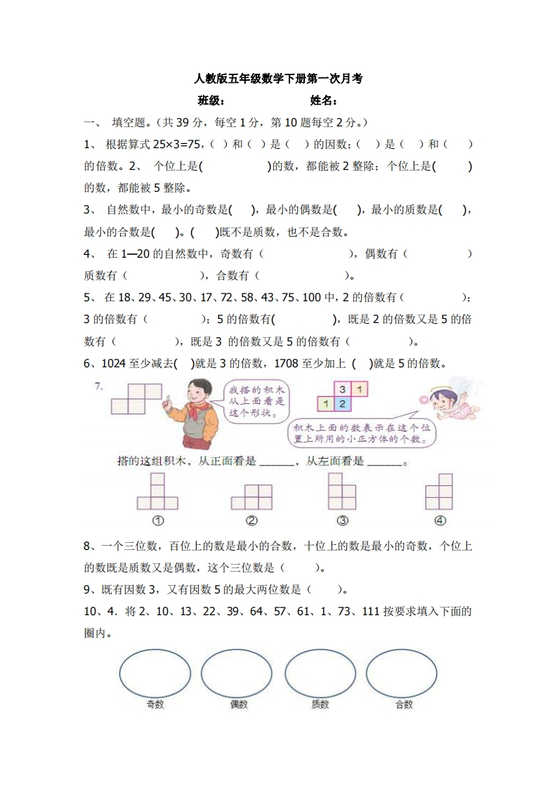 五（下）人教版数学第一次月考卷