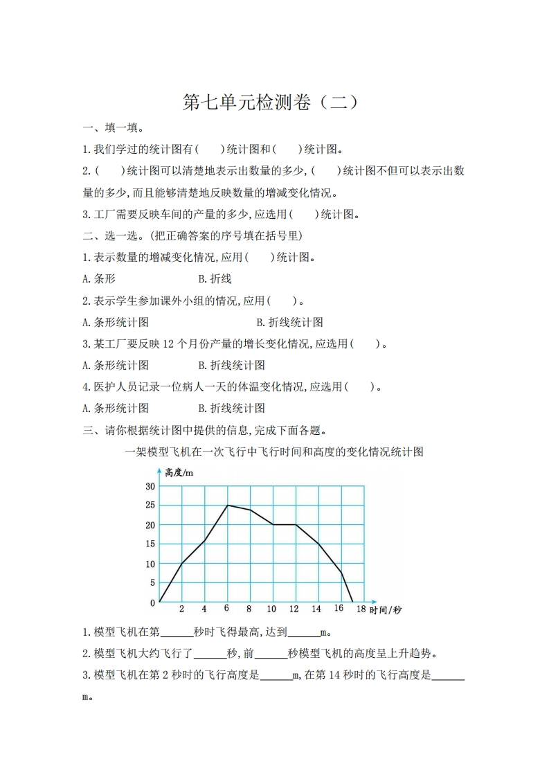 五（下）人教版数学第七单元测试卷.2