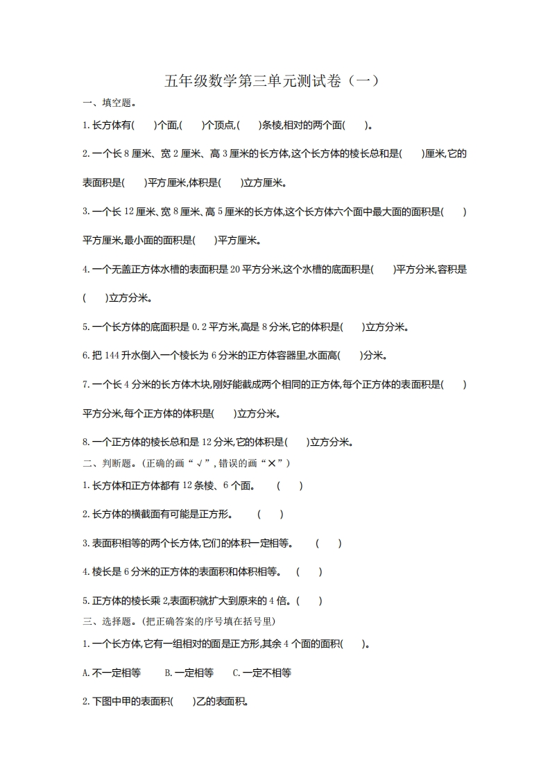 五（下）人教版数学第三单元测试.1