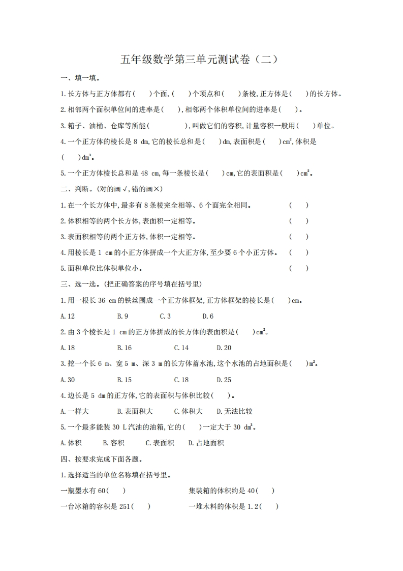 五（下）人教版数学第三单元测试.2