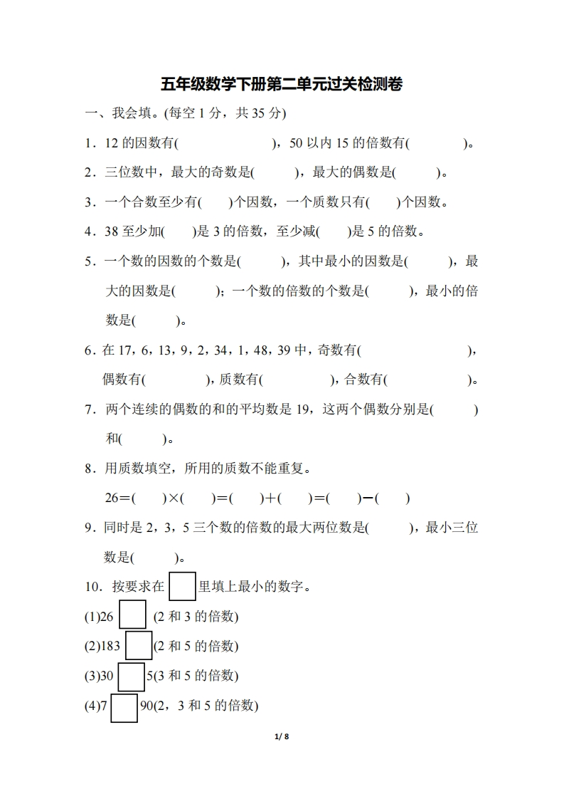 五（下）人教版数学第二单元检测.1