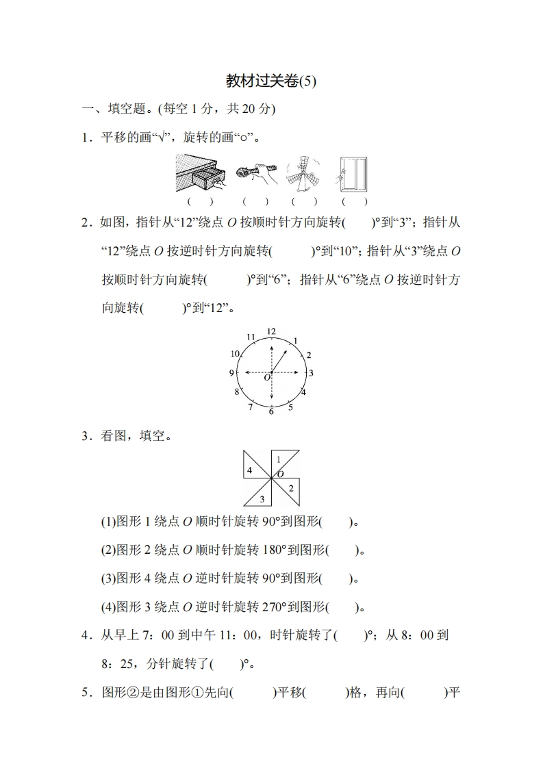 五（下）人教版数学第五单元测试卷.1