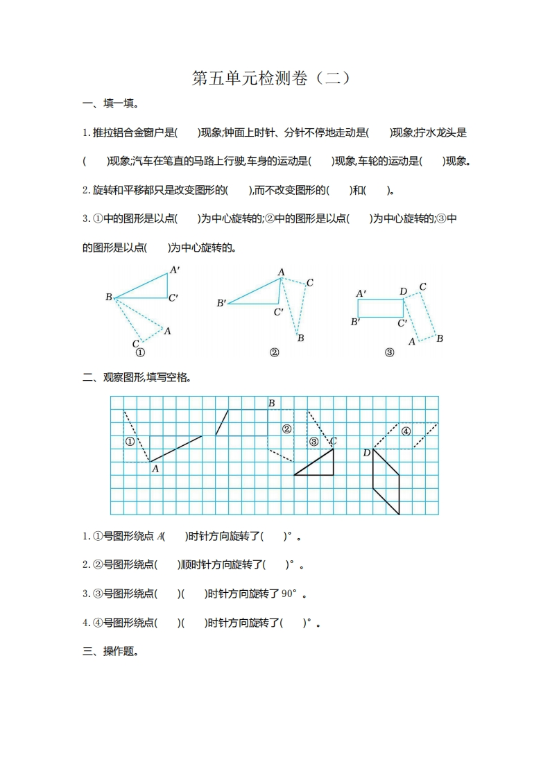 五（下）人教版数学第五单元测试卷.2