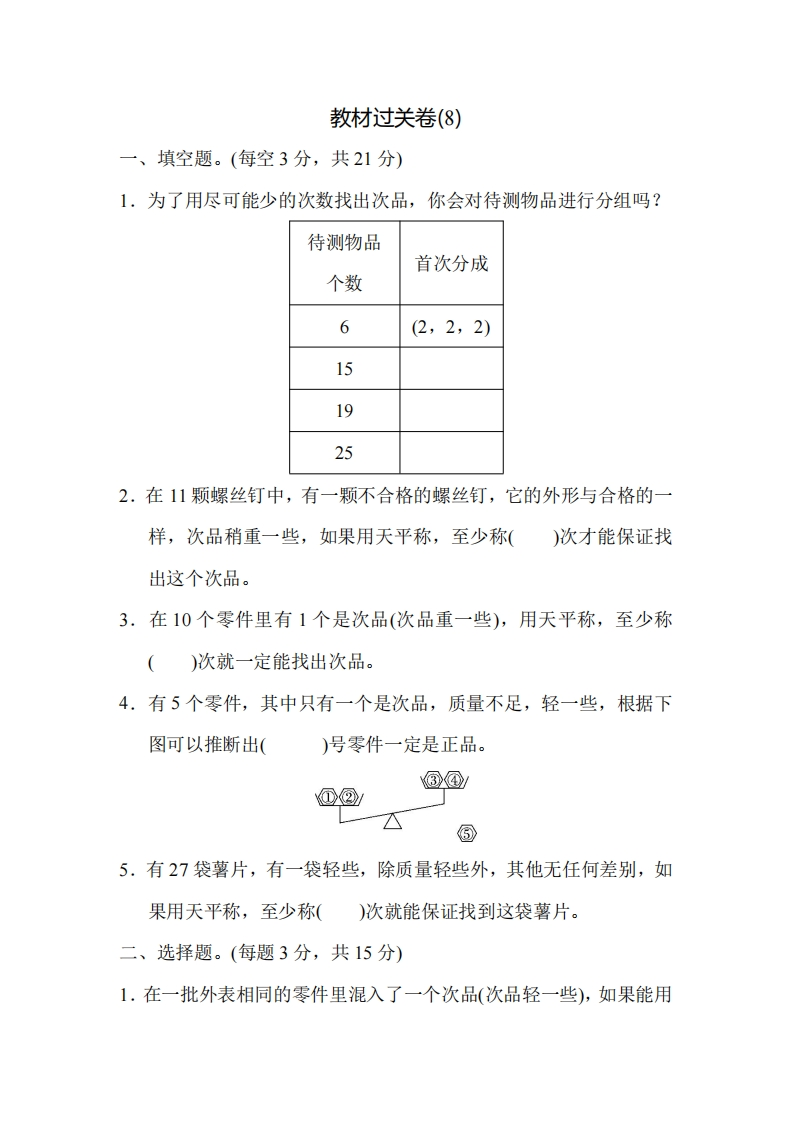 五（下）人教版数学第八单元测试卷.1