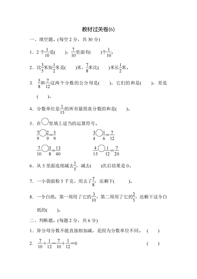 五（下）人教版数学第六单元测试卷.1
