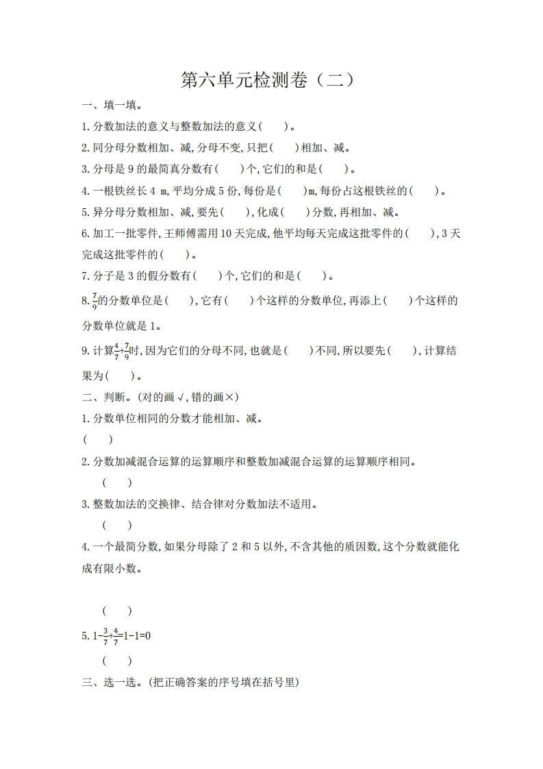 五（下）人教版数学第六单元测试卷.2