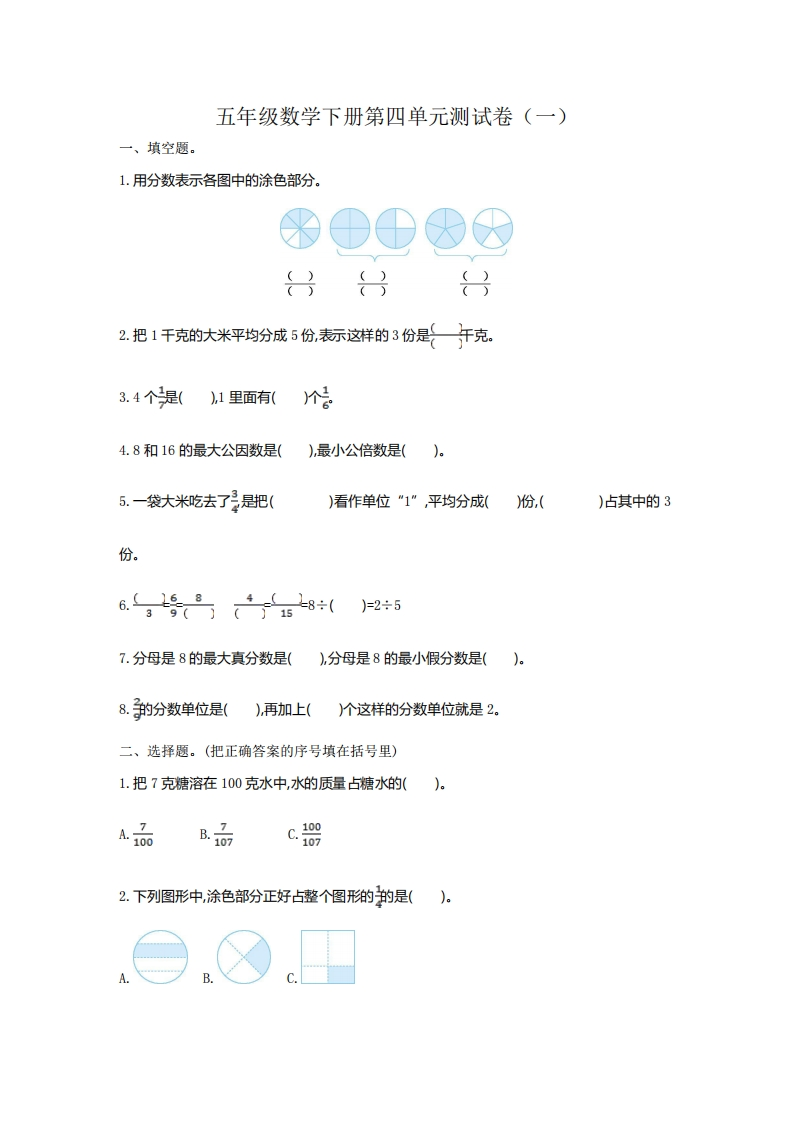 五（下）人教版数学第四单元测试卷.1