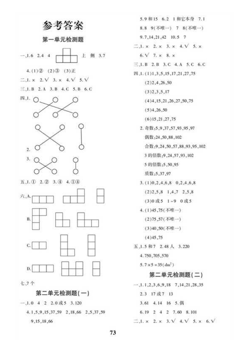 五（下）人教版数学黄冈密卷答案