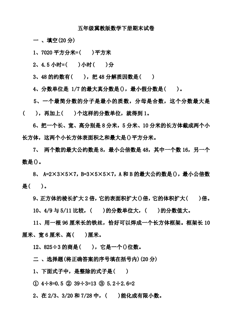五（下）冀教数学期末测试卷.3