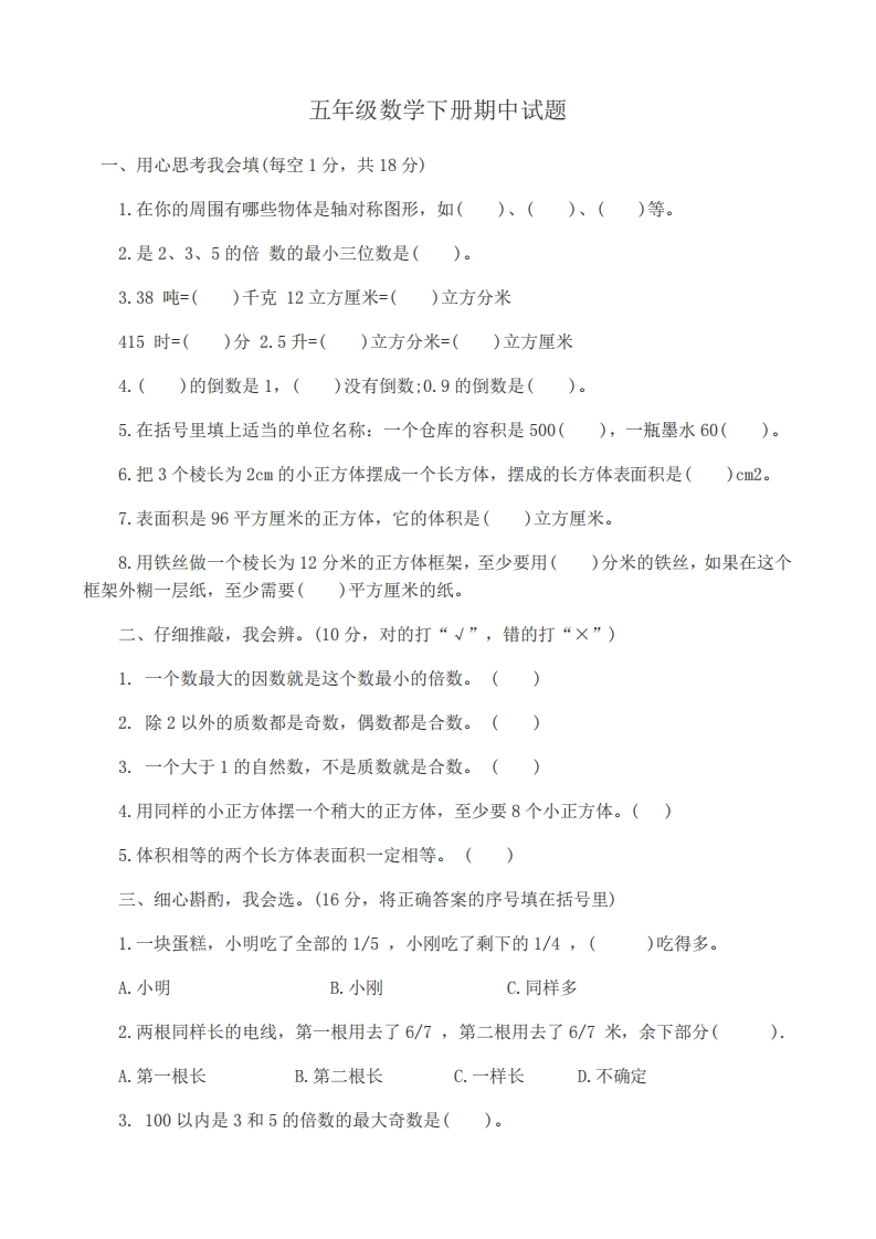 五（下）冀教版数学期中测试卷.1