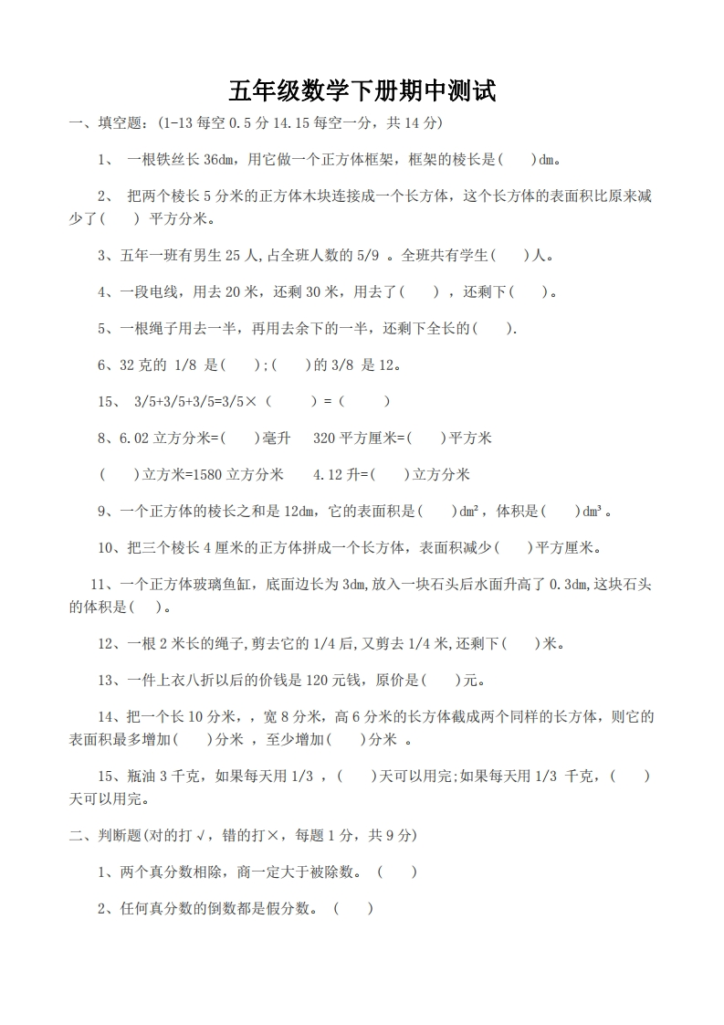 五（下）冀教版数学期中测试卷.2