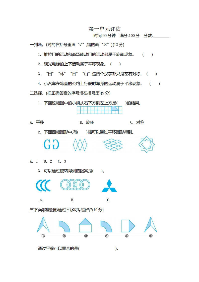 五（下）冀教版数学第一单元检测.1