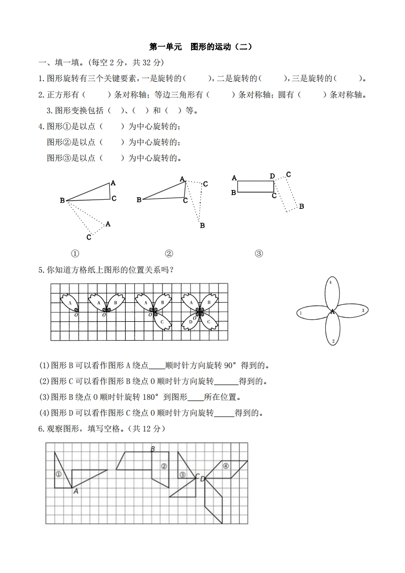五（下）冀教版数学第一单元检测.2