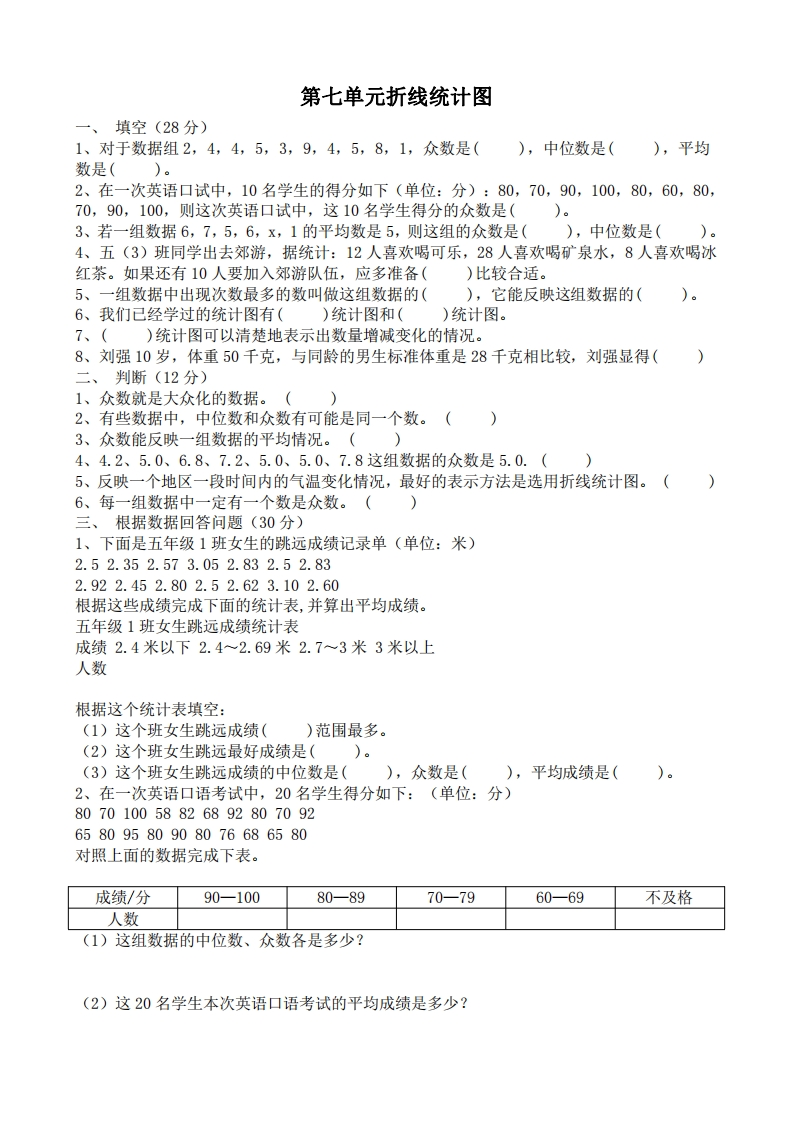 五（下）冀教版数学第七单元测试卷.1