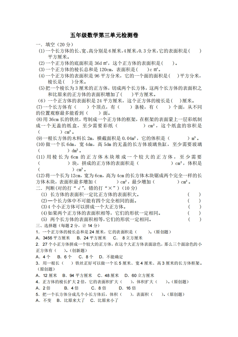 五（下）冀教版数学第三单元测试卷.1