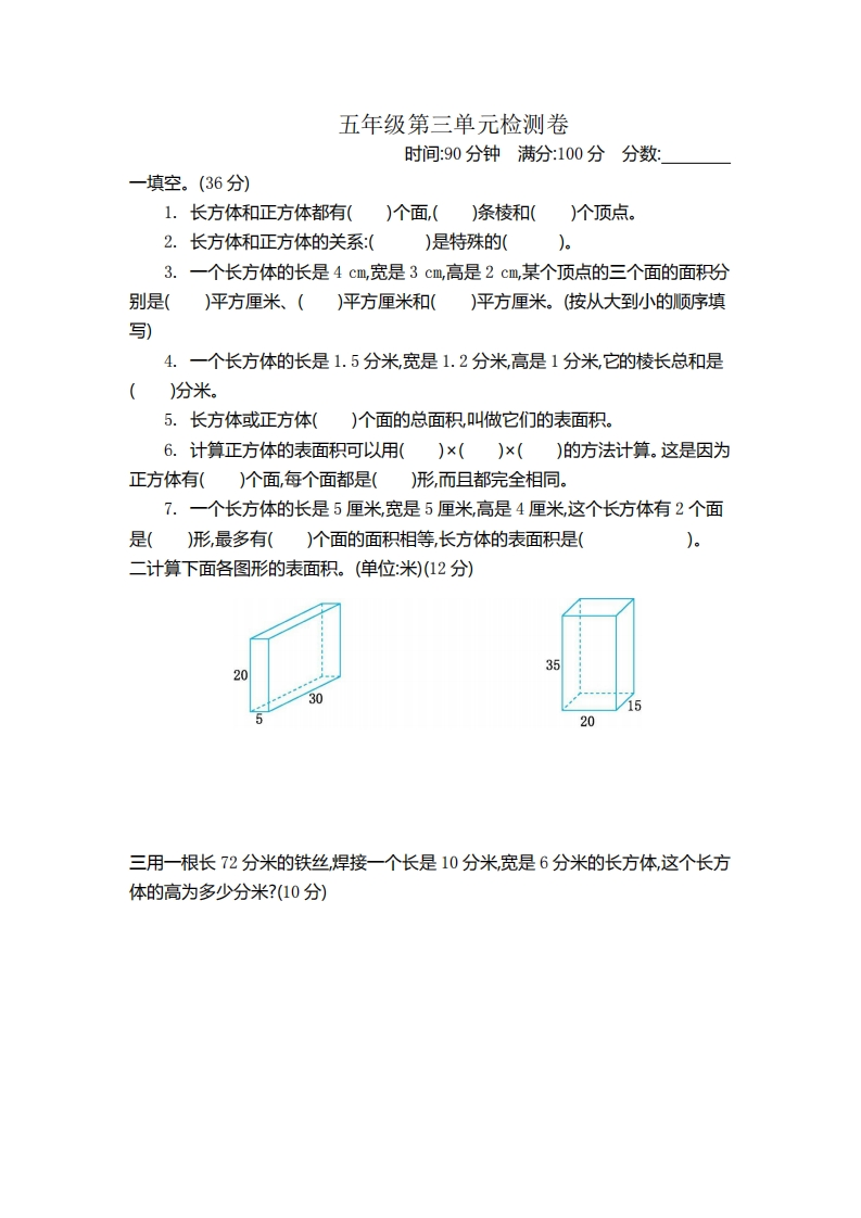 五（下）冀教版数学第三单元测试卷.2