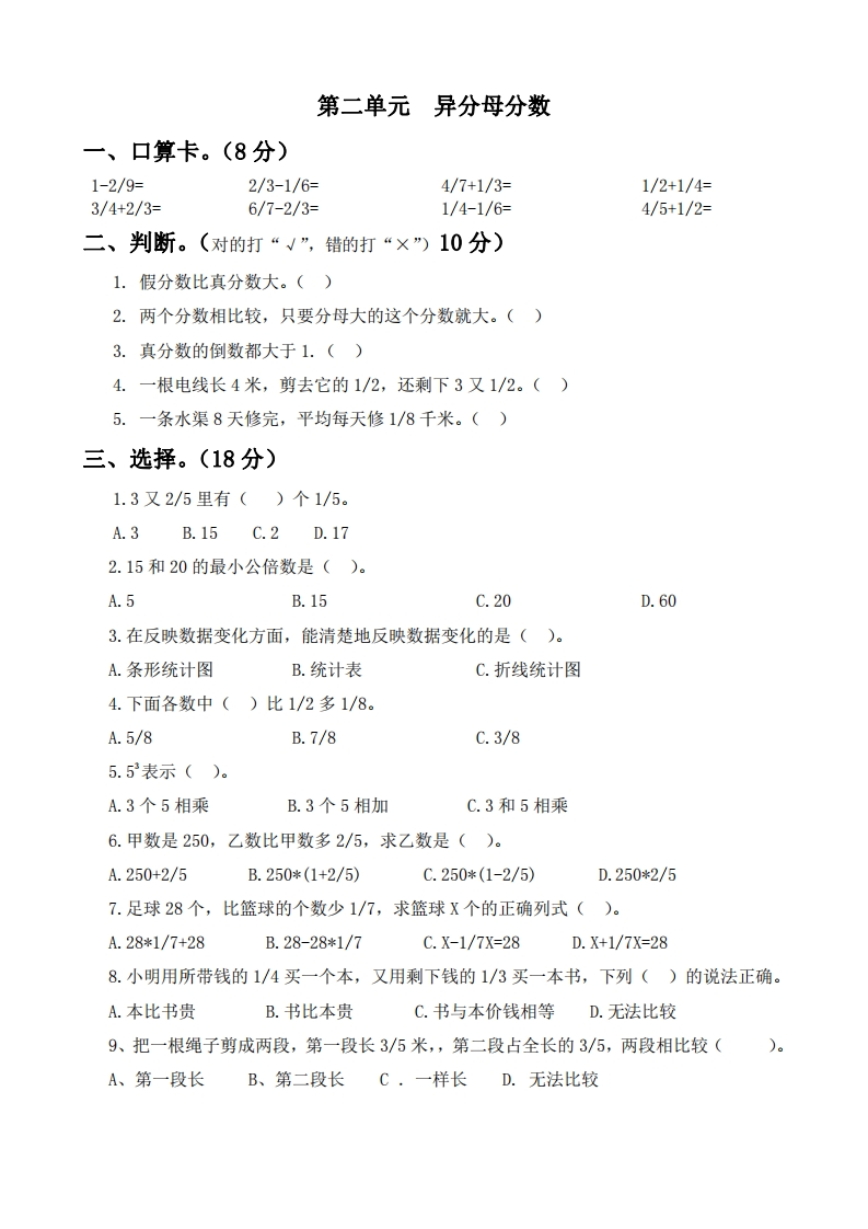 五（下）冀教版数学第二单元测试卷.1