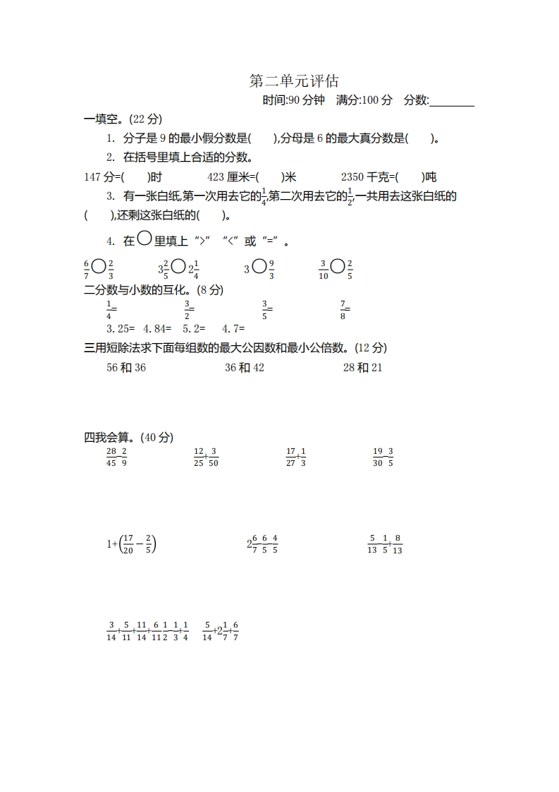 五（下）冀教版数学第二单元测试卷.2