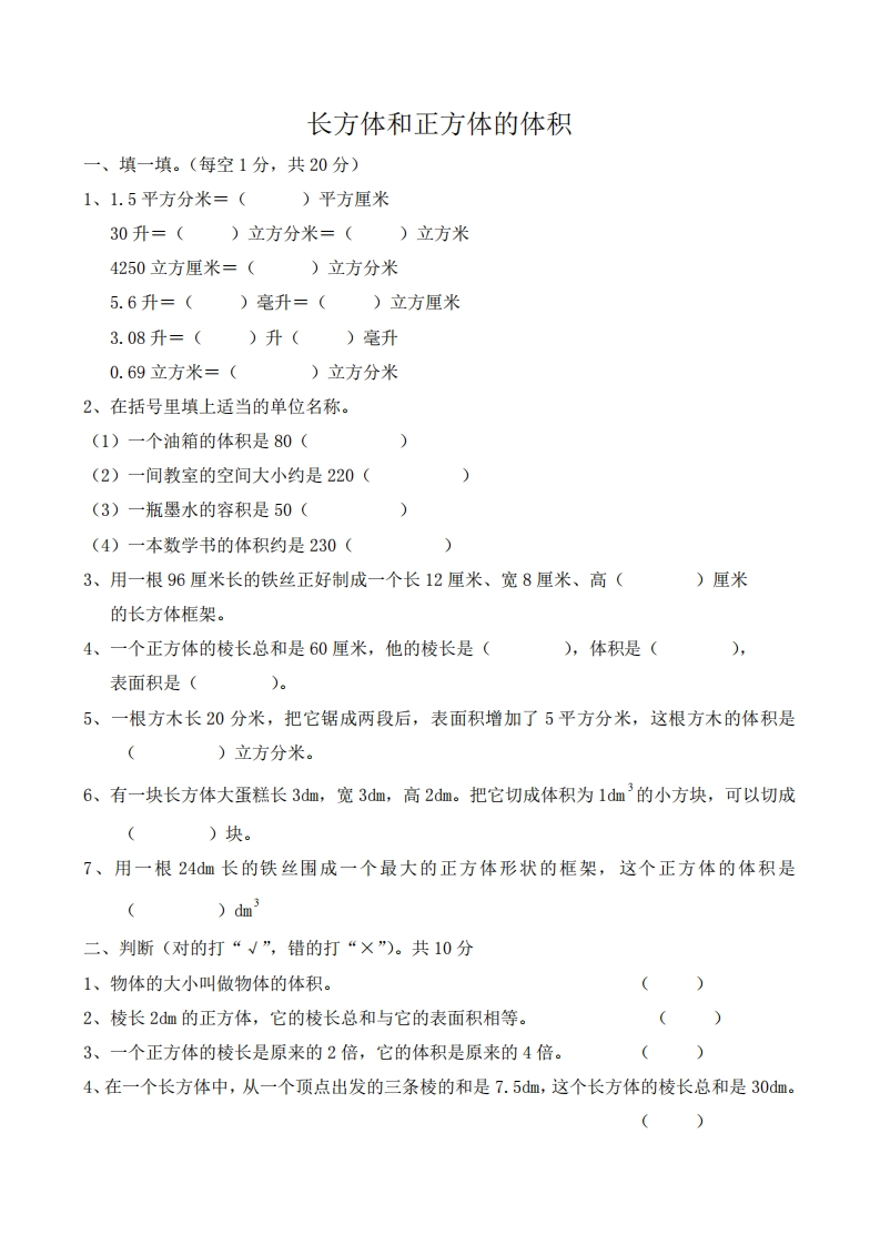 五（下）冀教版数学第五单元测试卷.1