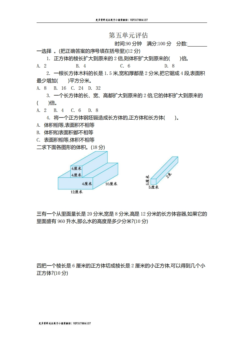 五（下）冀教版数学第五单元测试卷.2