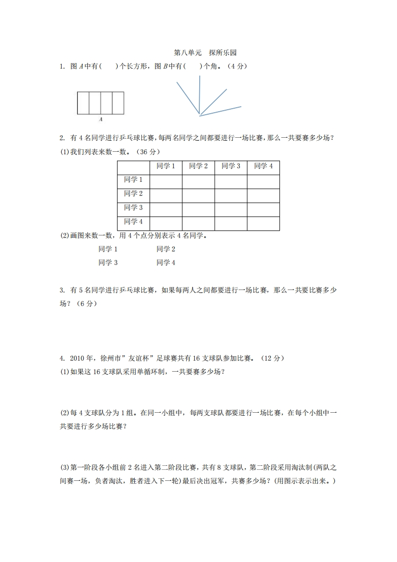 五（下）冀教版数学第八单元检测卷.1