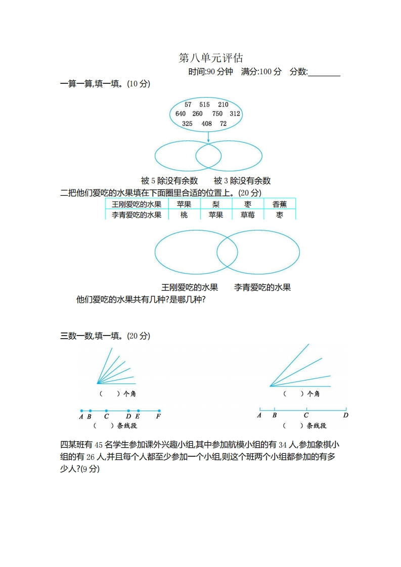 五（下）冀教版数学第八单元检测卷.2