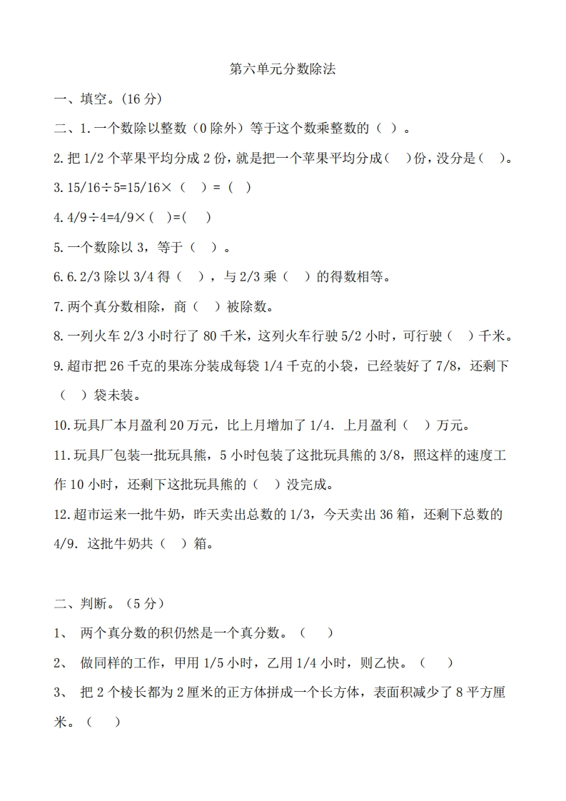 五（下）冀教版数学第六单元测试卷.1