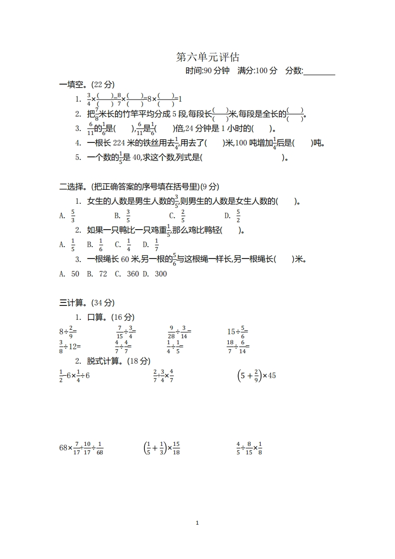 五（下）冀教版数学第六单元测试卷.2