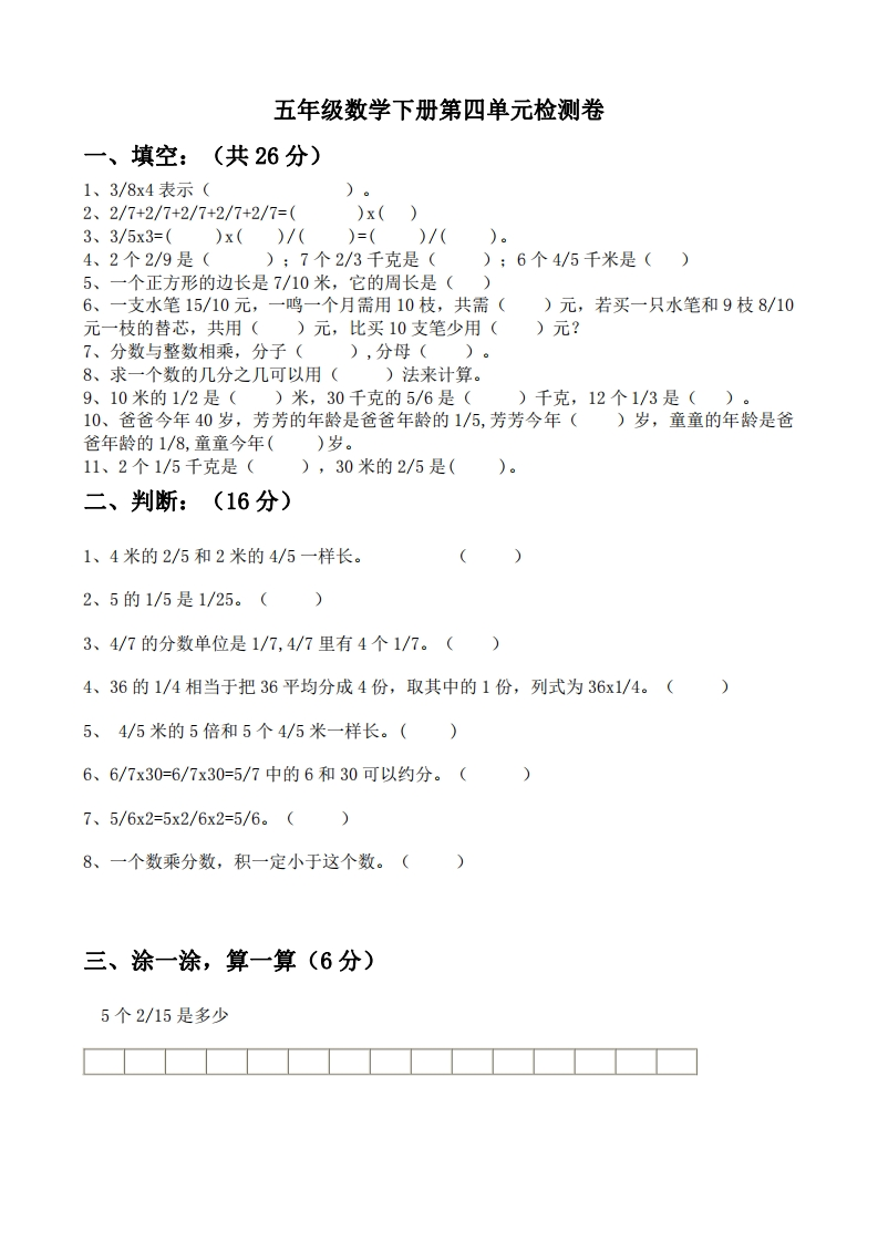 五（下）冀教版数学第四单元测试卷1