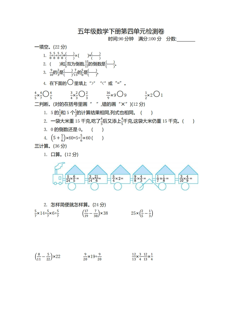 五（下）冀教版数学第四单元测试卷2