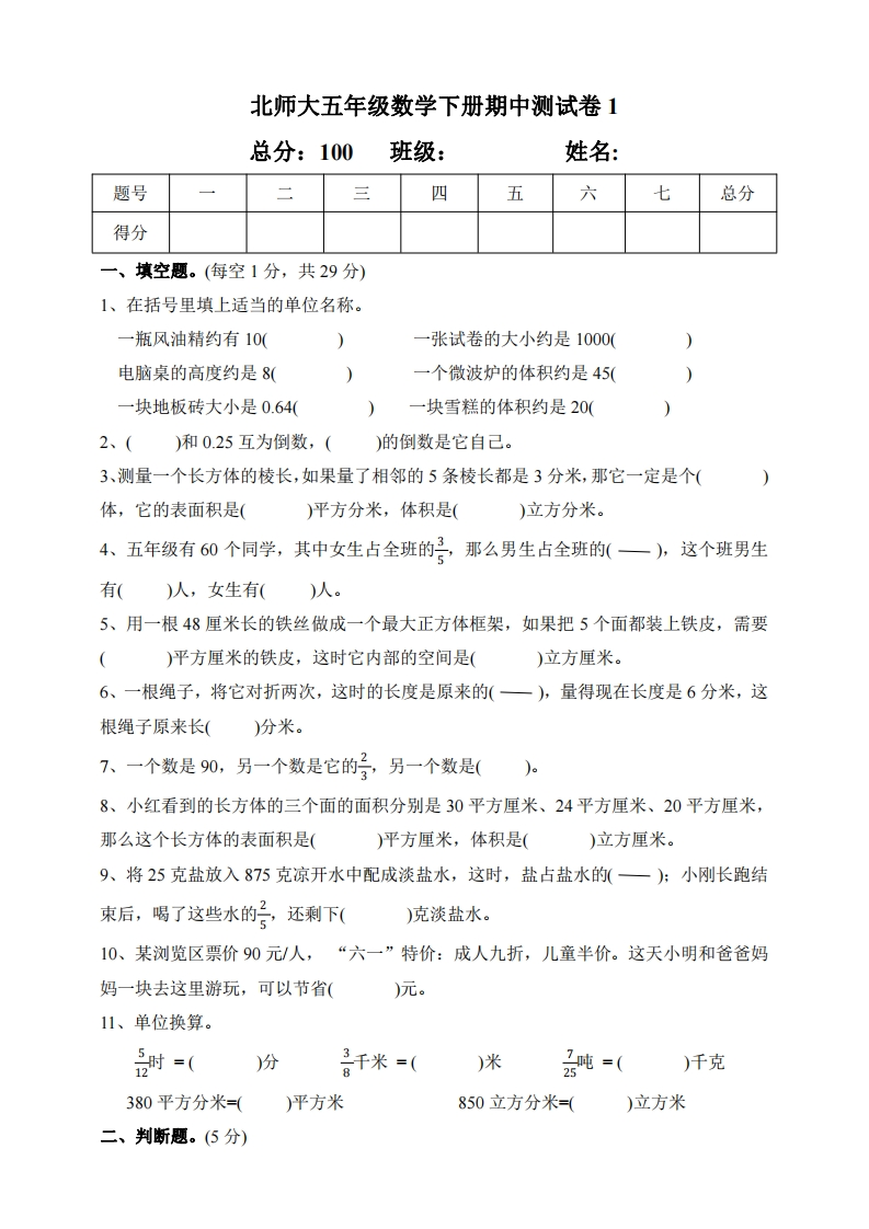 五（下）北师大数学期中测试卷.1