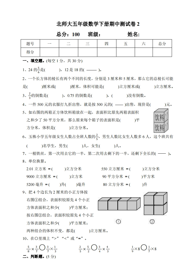五（下）北师大数学期中测试卷.2