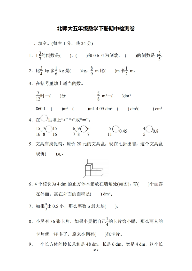 五（下）北师大数学期中测试卷.3
